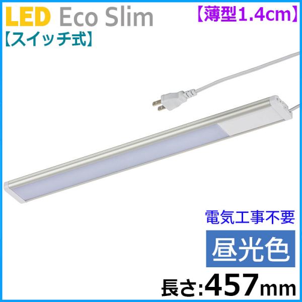 　ギフトサービスについて・商品名: 【スイッチ式】LEDエコスリム 薄型1.4cm(長さ457mm/昼光色/700lm)・型番: LT-NLEST07D-HN・JANコード: 4971275641822・販売元: (株)オーム電機【特長】●薄型1.4cm、ベーシックな多目的ライト●長さ約457mm●電気工事不要●スリムなライトなので場所を選ばず便利に使えます●クローゼットなど、ちょっとあかりが欲しい場所に最適●省エネ型照明器具(屋内専用)●鮮やかなあかりの昼光色【仕様】■定格電圧:100V 50/60Hz■定格消費電力:7.0W■光源色:昼光色■全光束:700 lm■固有エネルギー消費効率:100.0 lm/W■平均演色評価数:Ra80■使用場所:屋内用(屋外使用禁止)■外形寸法:(約)幅457×高さ14×奥行49mm(本体のみ)■本体質量:約245g■取り付けピッチ:445mm■付属品:固定用ネジ2本、電源コード約2m×1本(本体装着済み)、固定用両面テープ4枚、サイドキャップ(本体に装着済み)、保証書付取扱説明書【ご注意】※LED交換はできません。※製品の仕様は予告なく変更されることがあります。商品特徴一覧【LED照明器具 → 省エネ照明(エコスリム) → LEDエコスリム薄型1.4cm】、LT-NLEST07D-HN、(株)オーム電機、06-4182、4971275641822、通信販売、通販、販売、買う、購入、お店、売っている、ショッピング▼関連商品はこちら。LEDエコスリム 薄型1.4cm(長さ302mm/昼光色/500lm) (LT-NLEST05D-HN)LEDエコスリム 薄型1.4cm(長さ602mm/昼光色/900lm) (LT-NLEST09D-HN)LEDエコスリム 薄型1.4cm(長さ457mm/昼光色/700lm) (LT-NLEST07D-HS)LEDエコスリム 薄型1.4cm(長さ457mm/昼光色/700lm) (LT-NLEST07D-HP)【LEDエコスリム 薄型1.4cm(長さ457mm/昼光色/700lm) (LT-NLEST07D-HN)】広告文責(有)イースクエアTEL:0120-532-772・商品名: 【スイッチ式】LEDエコスリム 薄型1.4cm(長さ457mm/昼光色/700lm)・型番: LT-NLEST07D-HN・JANコード: 4971275641822・販売元: (株)オーム電機【特長】●薄型1.4cm、ベーシックな多目的ライト●長さ約457mm●電気工事不要●スリムなライトなので場所を選ばず便利に使えます●クローゼットなど、ちょっとあかりが欲しい場所に最適●省エネ型照明器具(屋内専用)●鮮やかなあかりの昼光色【仕様】■定格電圧:100V 50/60Hz■定格消費電力:7.0W■光源色:昼光色■全光束:700 lm■固有エネルギー消費効率:100.0 lm/W■平均演色評価数:Ra80■使用場所:屋内用(屋外使用禁止)■外形寸法:(約)幅457×高さ14×奥行49mm(本体のみ)■本体質量:約245g■取り付けピッチ:445mm■付属品:固定用ネジ2本、電源コード約2m×1本(本体装着済み)、固定用両面テープ4枚、サイドキャップ(本体に装着済み)、保証書付取扱説明書【ご注意】※LED交換はできません。※製品の仕様は予告なく変更されることがあります。※お客さま都合による、ご注文後の[キャンセル][変更][返品][交換]はお受けできませんのでご注意下さいませ。※当店では、すべての商品で在庫を持っておりません。記載の納期を必ずご確認ください。※ご注文いただいた場合でもメーカーの[在庫切れ][欠品][廃盤]などの理由で、[記載の納期より発送が遅れる][発送できない]場合がございます。その際は、当店よりご連絡させていただきます。あらかじめご了承ください。※リニューアル等により パッケージ、仕様、セット内容 が変更になる場合がございます。予めご了承下さい。※製品の詳細については、メーカーの製品ページをご覧ください。こちらの商品は【お取り寄せ(5〜7営業日以内に発送予定)】となります。あらかじめご了承くださいませ。
