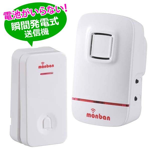 ワイヤレス コールチャイム(瞬間発電式押しボタン送信機＋AC式受信機) (OCH-ECL80)