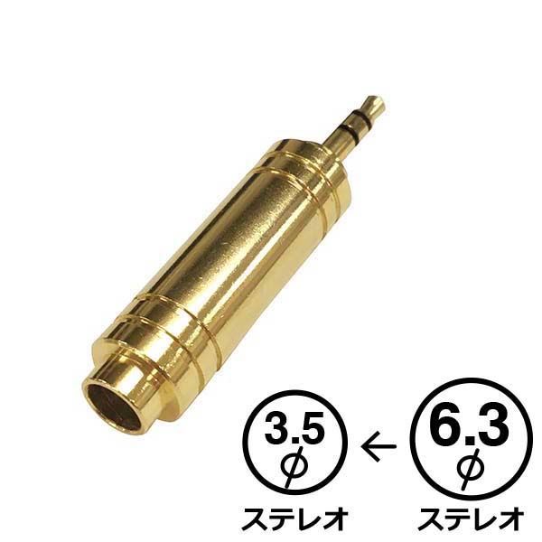 変換プラグ(金メッキ) (AP-2629)