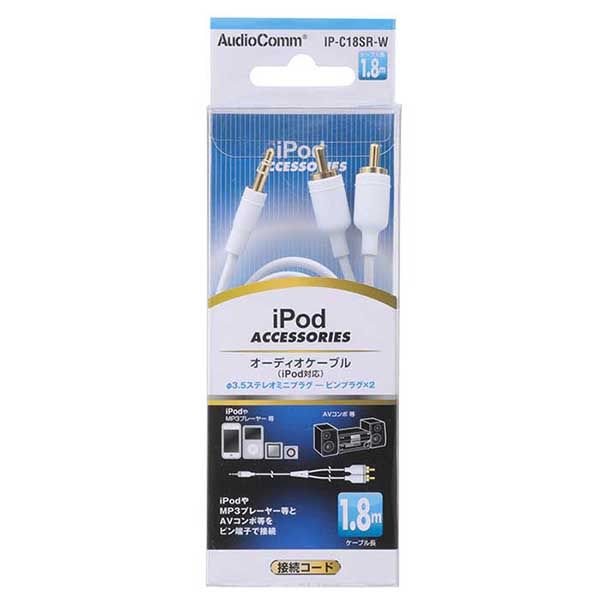 (iPod対応)オーディオケーブル 1.8m (IP-C18SR-W)