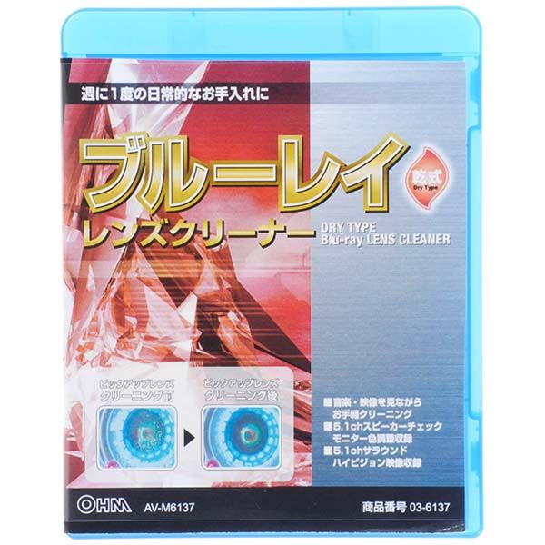 　ギフトサービスについて【メール便(ネコポス)の配送について】※こちらの商品は、[メール便(ネコポス)]での発送となります。※他商品との同梱された場合は、[宅配便]での発送となり通常の送料が掛かります。※[他商品との同梱][代金引換][配達日時指定]でのご注文をお受けできません。※原則ポスト投函となります。通常の[宅配便]と違い配達までのお時間が掛かる場合があります。・商品名: ブルーレイ レンズクリーナー 乾式・型番: AV-M6137・JANコード: 4971275361379・販売元: (株)オーム電機【特長】● 特殊繊維ブラシがレンズの汚れを除去し、効果的にホコリを取り除きます。● ステレオチェック機能付きで、スピーカーの接続の確認もできます。● Blu-rayピックアップレンズを簡単にお掃除します。● 音楽・映像を見ながらお手軽クリーニング● 収録内容 ・レンズクリーニング ・スピーカーチェック ・モニターチェック ・弦楽四重奏● クリーニングの目安 「週に一度の日常的なお手入れに」=30時間(プレーヤー使用時間)に一度のクリーニングが目安です。 (使用環境によって異なります)※ご注意● スロットイン式プレーヤーには対応しておりませんので、ご使用にならないでください。※製品の仕様は予告なく変更されることがあります。商品特徴一覧【AV小物・カメラ用品 → OA・AVクリーナー → ディスク用】、AV-M6137、(株)オーム電機、03-6137、4971275361379、通信販売、通販、販売、買う、購入、お店、売っている、ショッピング【ブルーレイ レンズクリーナー 乾式 (AV-M6137)】広告文責(有)イースクエアTEL:0120-532-772・商品名: ブルーレイ レンズクリーナー 乾式・型番: AV-M6137・JANコード: 4971275361379・販売元: (株)オーム電機【特長】● 特殊繊維ブラシがレンズの汚れを除去し、効果的にホコリを取り除きます。● ステレオチェック機能付きで、スピーカーの接続の確認もできます。● Blu-rayピックアップレンズを簡単にお掃除します。● 音楽・映像を見ながらお手軽クリーニング● 収録内容 ・レンズクリーニング ・スピーカーチェック ・モニターチェック ・弦楽四重奏● クリーニングの目安 「週に一度の日常的なお手入れに」=30時間(プレーヤー使用時間)に一度のクリーニングが目安です。 (使用環境によって異なります)※ご注意● スロットイン式プレーヤーには対応しておりませんので、ご使用にならないでください。※製品の仕様は予告なく変更されることがあります。※お客さま都合による、ご注文後の[キャンセル][変更][返品][交換]はお受けできませんのでご注意下さいませ。※当店では、すべての商品で在庫を持っておりません。記載の納期を必ずご確認ください。※ご注文いただいた場合でもメーカーの[在庫切れ][欠品][廃盤]などの理由で、[記載の納期より発送が遅れる][発送できない]場合がございます。その際は、当店よりご連絡させていただきます。あらかじめご了承ください。※リニューアル等により パッケージ、仕様、セット内容 が変更になる場合がございます。予めご了承下さい。※製品の詳細については、メーカーの製品ページをご覧ください。【メール便(ネコポス)の配送について】※こちらの商品は、[メール便(ネコポス)]での発送となります。※他商品との同梱された場合は、[宅配便]での発送となり通常の送料が掛かります。※[他商品との同梱][代金引換][配達日時指定]でのご注文をお受けできません。※原則ポスト投函となります。通常の[宅配便]と違い配達までのお時間が掛かる場合があります。こちらの商品は【お取り寄せ(5〜7営業日以内に発送予定)】となります。あらかじめご了承くださいませ。