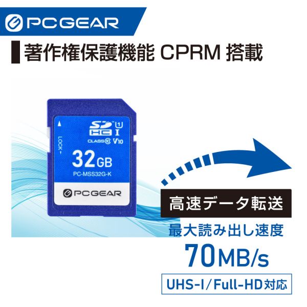 SDカード(32GB/最大70MB毎秒/UHS-I) (PC-MSS32G-K)