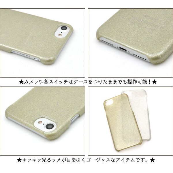 輝くラメがゴージャス！ iPhone SE(第2世代・第3世代)/8/7/iPhone6/6s用ラメデザインハードケース [キャンセル・変更・返品不可]