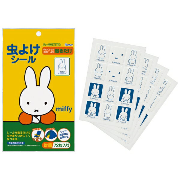 miffy 虫除けシール (72枚入) [キャンセル・変更・返品不可]