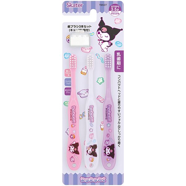 クロミ マシュグミ 園児用歯ブラシ3P (キャップ付き) やわらかめ スケーター