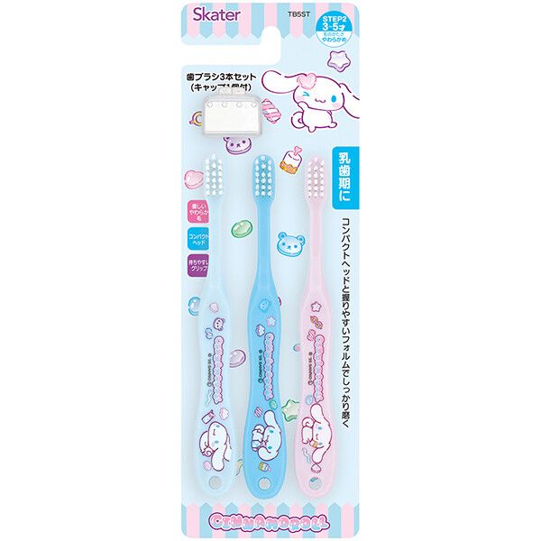 シナモロール マシュグミ 園児用歯ブラシ3P (キャップ付き) やわらかめ スケーター