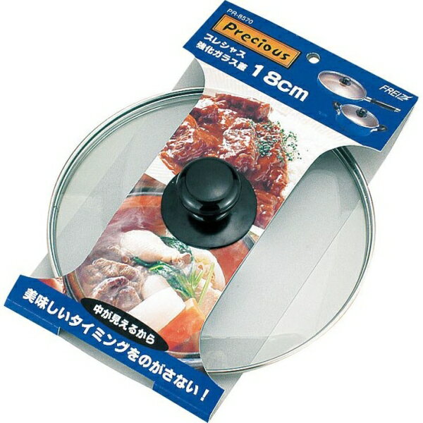 プレシャス 全面物理強化ガラス蓋18cm(PR-8570)