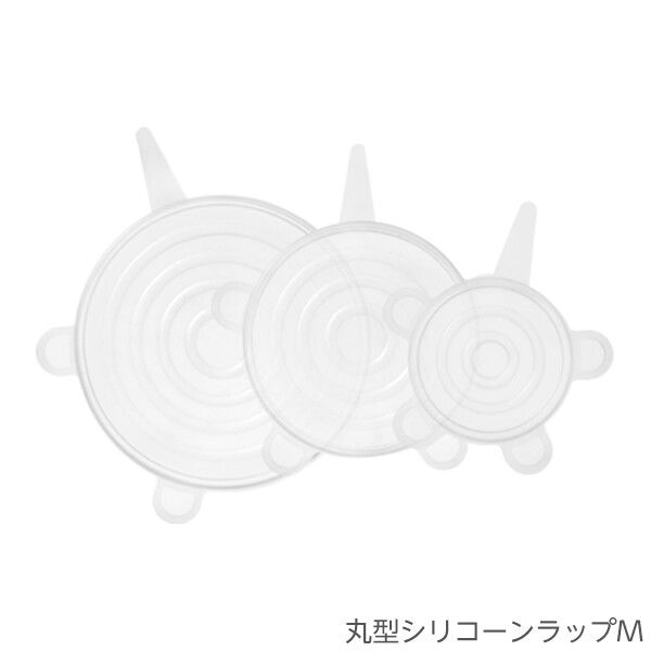 ラクーニ 丸型シリコーンラップM(3枚入) RE-7359 [キャンセル・変更・返品不可]