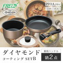 取っ手が取れる 鍋2点セット B