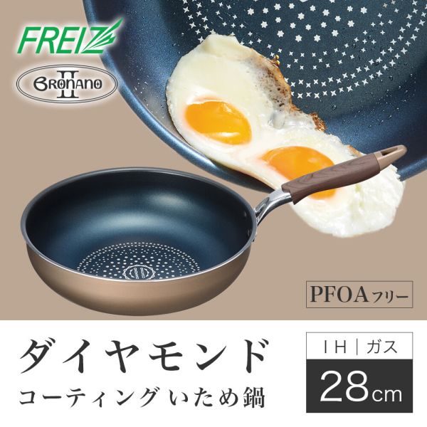 ダイヤモンドコート いため鍋28cm