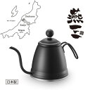 燕三 IH対応ドリップケトル 1.3L ブラック EM-058