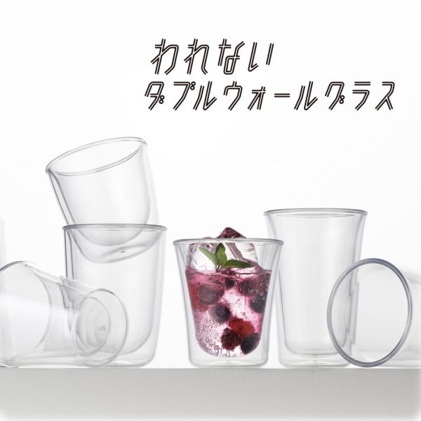 曙産業 われないダブルウォールグラス スリム 200ml TW-3782