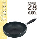 ネオブル いため鍋 28cm RA-9650