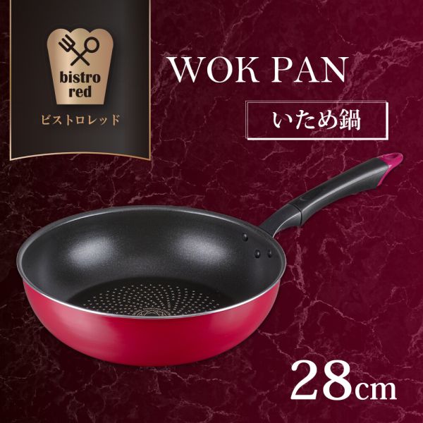 ビストロレッド ガス火専用 いため鍋 28cm RB-2220