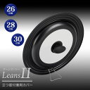 リーンズ2 立つ窓付兼用カバー 26〜30cm RE-7372