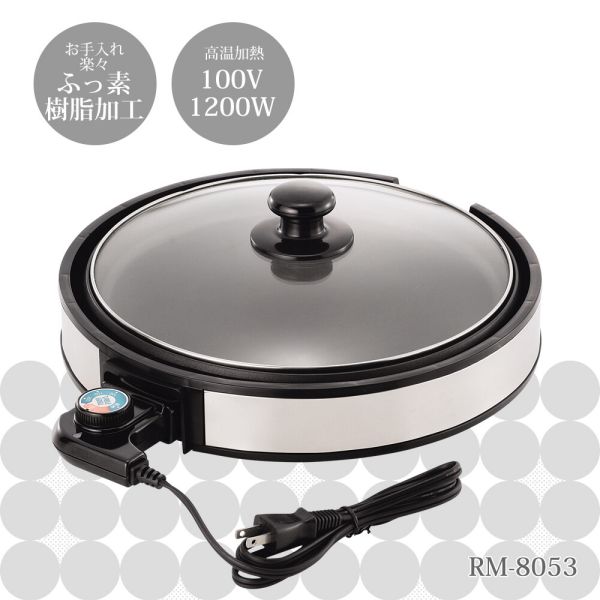 　ギフトサービスについて和平フレイズ商品サイズ(約):410×330×137mm商品重量(約):2100g仕様:AC100V-1200W、コード長さ:約1.4m■生産地:日本製■素材・成分:ホットプレート/本体:ポリプロピレン・ステンレス鋼プレート:アルミニウム合金(ふっ素樹脂加工)蓋:強化ガラス■パッケージ:個別箱卓上調理はもちろん、キッチンの予備熱源としても頼りになる便利なシリーズ。メインカラーはステンレス・ブラック。シック＆スマートなデザインです。用途やライフスタイルに合わせてサイズが選べるホットプレート。焼きそば、焼肉、ホットケーキなど、皆様で美味しいプレート料理はいかがですか？プレートの表面はふっ素樹脂加工でこびりつかないので、調理、お手入れが楽々です。商品特徴一覧1048335、和平フレイズ、生活雑貨 → 食器・キッチン → キッチン家電 → ホットプレート、4903779804274、通信販売、通販、販売、買う、購入、お店、売っている、ショッピング【[日本製] レギュール ホットプレート 30cm RM-8053】広告文責(有)イースクエアTEL:0120-532-772和平フレイズ商品サイズ(約):410×330×137mm商品重量(約):2100g仕様:AC100V-1200W、コード長さ:約1.4m■生産地:日本製■素材・成分:ホットプレート/本体:ポリプロピレン・ステンレス鋼プレート:アルミニウム合金(ふっ素樹脂加工)蓋:強化ガラス■パッケージ:個別箱卓上調理はもちろん、キッチンの予備熱源としても頼りになる便利なシリーズ。メインカラーはステンレス・ブラック。シック＆スマートなデザインです。用途やライフスタイルに合わせてサイズが選べるホットプレート。焼きそば、焼肉、ホットケーキなど、皆様で美味しいプレート料理はいかがですか？プレートの表面はふっ素樹脂加工でこびりつかないので、調理、お手入れが楽々です。※お客さま都合による、ご注文後の[キャンセル][変更][返品][交換]はお受けできませんのでご注意下さいませ。※当店では、すべての商品で在庫を持っておりません。記載の納期を必ずご確認ください。※ご注文いただいた場合でもメーカーの[在庫切れ][欠品][廃盤]などの理由で、[記載の納期より発送が遅れる][発送できない]場合がございます。その際は、当店よりご連絡させていただきます。あらかじめご了承ください。※リニューアル等により パッケージ、仕様、セット内容 が変更になる場合がございます。予めご了承下さい。こちらの商品は【お取り寄せ(14営業日以内に発送予定)】となります。あらかじめご了承くださいませ。