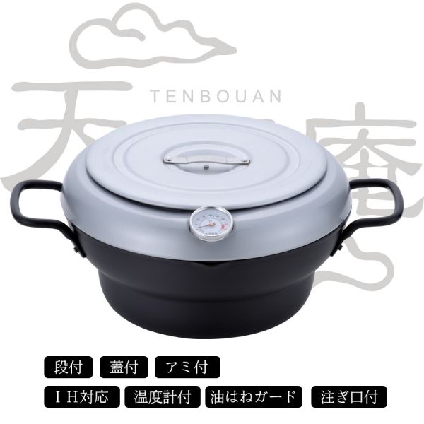 [日本製] 天房庵 IH対応 蓋付段付天ぷら鍋 24cm TM-9865