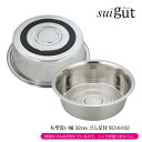 SUIグート 丸型洗い桶 32cm ゴム足付 SUI-6102
