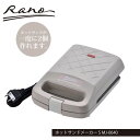 ラノー ホットサンドメーカー S MJ-0640
