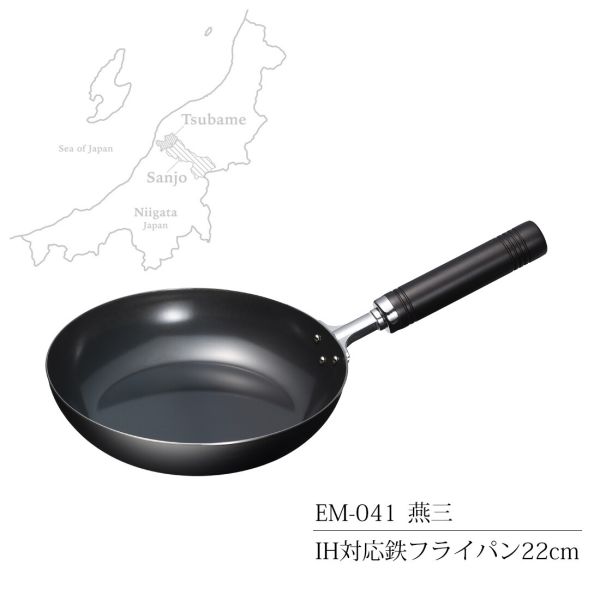 燕三 IH対応 フライパン 22cm EM-041 [日本製]