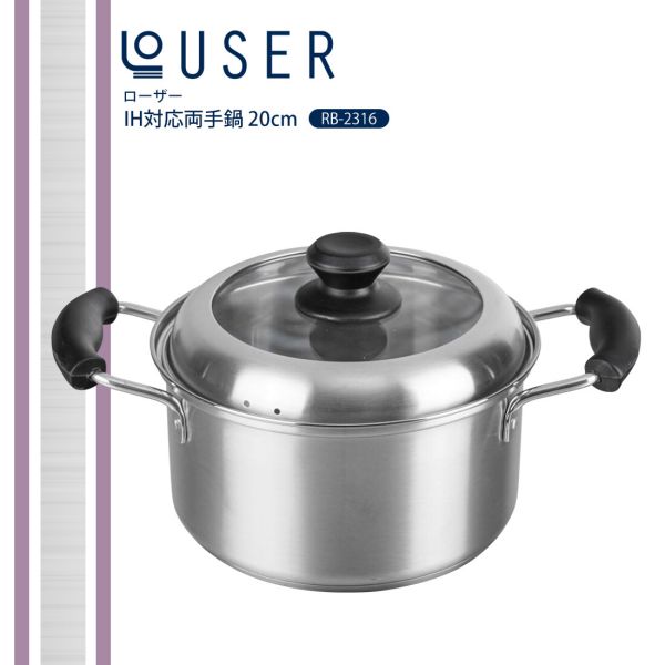 ローザー IH対応 両手鍋 20cm ガラス窓付蓋 RB-2316