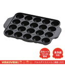 元祖やきやき アルミダイカストたこ焼器 20穴 YR-031