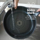 ビストロブラック IH対応 フライパン 20cm RB-2222