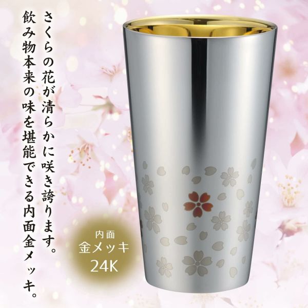 さくら街道 ステンレス二重タンブラー 300ml 内面金メッキ ME-7349 [日本製]