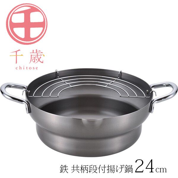 千歳 鉄 共柄段付揚げ鍋 24cm CS-017 [日本製]
