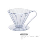 トライタン フラワードリッパー cup4(4杯用) クリア TFD-4