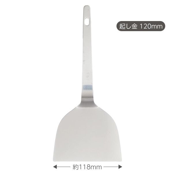 Silicone Cooking Utensils - 味道 共柄起し金 120mm AD-137 [日本製]