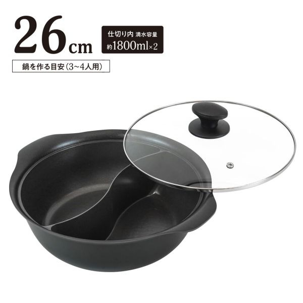 スキップル IH対応 二食鍋 26cm RB-3754