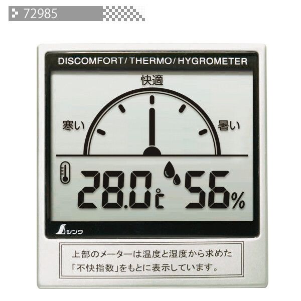 　ギフトサービスについて【メール便(クリックポスト)の配送について】※こちらの商品は、[メール便(クリックポスト)]での発送となります。※他商品との同梱された場合は、[宅配便]での発送となり通常の送料が掛かります。※[他商品との同梱][代金引換][配達日時指定]でのご注文をお受けできません。※原則ポスト投函となります。通常の[宅配便]と違い配達までのお時間が掛かる場合があります。シンワ測定本体サイズ(約):108×102×20mm製品質量(約):137gパッケージサイズ(約):176×132×22mmパッケージ重量(約):170g■生産地:中国■素材・成分:本体:ABS樹脂■パッケージ:スリーブパックご家庭、教室、オフィスなどの温度、湿度管理に。●お部屋の温度と湿度を同時に表示します。●一目で読み取れる大きな表示のデジタル式温湿度計です。●内蔵スタンドで置き型に、フック穴で壁掛けにもできます。●快適さを5段階で表示します。【主な仕様】・精度(温度):0?40℃ ±1℃/それ以外 ±2℃・精度(湿度):30?95% ±10%/それ以外は参考値・測定範囲(温度):-5?50℃・測定範囲(湿度):30?95%・測定間隔:10秒〇付属品・単4乾電池 1本商品特徴一覧-、シンワ測定、生活雑貨 → 工具 → 安全保護具・作業着 → その他、4960910729858、通信販売、通販、販売、買う、購入、お店、売っている、ショッピング▼関連商品はこちら。[シンワ測定] デジタル温湿度計 B 最高・最低 ソーラーパネル 72989【[シンワ測定] デジタル温湿度計 C 不快指数メーター 72958】広告文責(有)イースクエアTEL:0120-532-772シンワ測定本体サイズ(約):108×102×20mm製品質量(約):137gパッケージサイズ(約):176×132×22mmパッケージ重量(約):170g■生産地:中国■素材・成分:本体:ABS樹脂■パッケージ:スリーブパックご家庭、教室、オフィスなどの温度、湿度管理に。●お部屋の温度と湿度を同時に表示します。●一目で読み取れる大きな表示のデジタル式温湿度計です。●内蔵スタンドで置き型に、フック穴で壁掛けにもできます。●快適さを5段階で表示します。【主な仕様】・精度(温度):0?40℃ ±1℃/それ以外 ±2℃・精度(湿度):30?95% ±10%/それ以外は参考値・測定範囲(温度):-5?50℃・測定範囲(湿度):30?95%・測定間隔:10秒〇付属品・単4乾電池 1本※お客さま都合による、ご注文後の[キャンセル][変更][返品][交換]はお受けできませんのでご注意下さいませ。※当店では、すべての商品で在庫を持っておりません。記載の納期を必ずご確認ください。※ご注文いただいた場合でもメーカーの[在庫切れ][欠品][廃盤]などの理由で、[記載の納期より発送が遅れる][発送できない]場合がございます。その際は、当店よりご連絡させていただきます。あらかじめご了承ください。※リニューアル等により パッケージ、仕様、セット内容 が変更になる場合がございます。予めご了承下さい。【メール便(クリックポスト)の配送について】※こちらの商品は、[メール便(クリックポスト)]での発送となります。※他商品との同梱された場合は、[宅配便]での発送となり通常の送料が掛かります。※[他商品との同梱][代金引換][配達日時指定]でのご注文をお受けできません。※原則ポスト投函となります。通常の[宅配便]と違い配達までのお時間が掛かる場合があります。こちらの商品は【お取り寄せ(14営業日以内に発送予定)】となります。あらかじめご了承くださいませ。