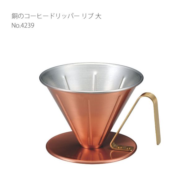 　ギフトサービスについて田辺金具商品サイズ(約):幅115×全長130×高90mm、底板厚(約):0.8mm商品重量(約):175g■生産地:日本■素材・成分:本体:純銅(内面:錫メッキ、外面:焼付クリア塗装)、ハンドル:真鍮■パッケージ:個別箱ハンドドリップでは、最初にコーヒー粉を蒸らすことがポイント。熱電度率が高い銅製ドリッパーは、素早く狙いの抽出温度まで温まるので、上手に蒸らすことができます。お湯が冷めにくいので、何度も注ぎ分けるハンドドリップに最適。雑味のない、高級感ある味わいを堪能できます。商品特徴一覧2910273、田辺金具、生活雑貨 → 食器・キッチン → 食器 → その他、4562208694239、通信販売、通販、販売、買う、購入、お店、売っている、ショッピング【銅のコーヒードリッパー 鎚目 リブ 大 4239 [日本製]】広告文責(有)イースクエアTEL:0120-532-772田辺金具商品サイズ(約):幅115×全長130×高90mm、底板厚(約):0.8mm商品重量(約):175g■生産地:日本■素材・成分:本体:純銅(内面:錫メッキ、外面:焼付クリア塗装)、ハンドル:真鍮■パッケージ:個別箱ハンドドリップでは、最初にコーヒー粉を蒸らすことがポイント。熱電度率が高い銅製ドリッパーは、素早く狙いの抽出温度まで温まるので、上手に蒸らすことができます。お湯が冷めにくいので、何度も注ぎ分けるハンドドリップに最適。雑味のない、高級感ある味わいを堪能できます。※お客さま都合による、ご注文後の[キャンセル][変更][返品][交換]はお受けできませんのでご注意下さいませ。※当店では、すべての商品で在庫を持っておりません。記載の納期を必ずご確認ください。※ご注文いただいた場合でもメーカーの[在庫切れ][欠品][廃盤]などの理由で、[記載の納期より発送が遅れる][発送できない]場合がございます。その際は、当店よりご連絡させていただきます。あらかじめご了承ください。※リニューアル等により パッケージ、仕様、セット内容 が変更になる場合がございます。予めご了承下さい。こちらの商品は【お取り寄せ(14営業日以内に発送予定)】となります。あらかじめご了承くださいませ。
