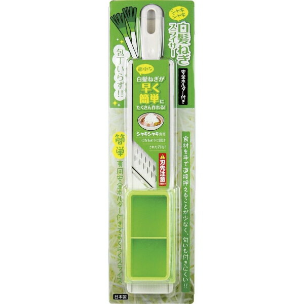 白髪ねぎスライサー