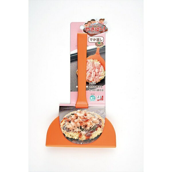 やきぱー！でか返し