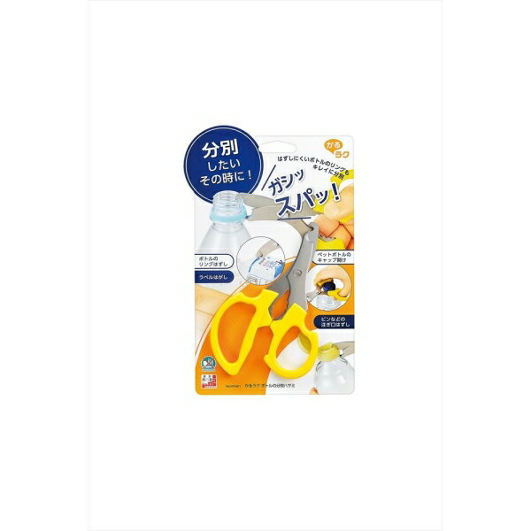 かるラク ボトルの分別ハサミ