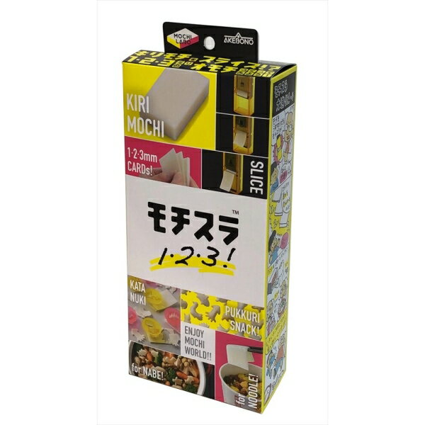 モチスラ1・2・3！(いち・に・さん)