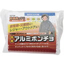 HJT-04 防寒具ッド!!(ぼうかんぐっど) 防寒アルミポンチョ