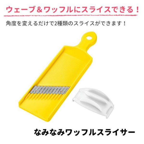 フルベジ なみなみワッフルスライサー FV-636