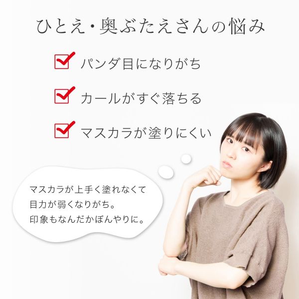 ビューナ 一重たるみまぶた用マスカラ [キャンセル・変更・返品不可]