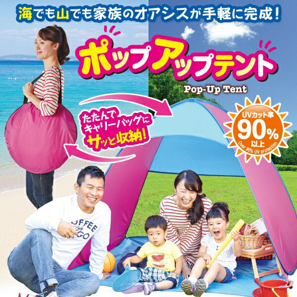 ポップアップテント BL/PK A-02 (Pop-up Tent) [キャンセル・変更・返品不可]のサムネイル