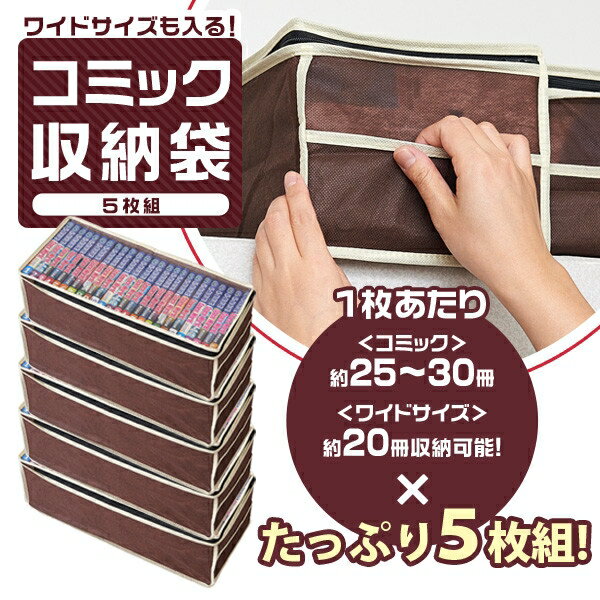 パッと見えるコミック収納袋5枚組(Comic storage bag 5 Disc) [キャンセル・変更・返品不可]