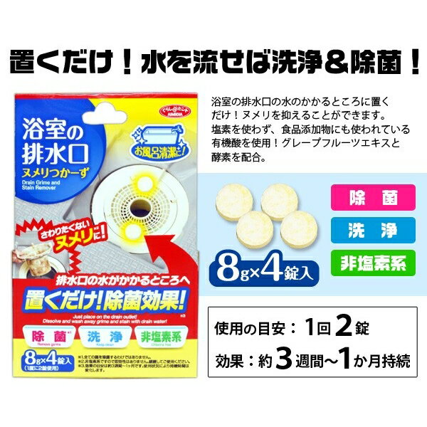 浴室の排水口ヌメリつかーず [キャンセル・変更・返品不可]