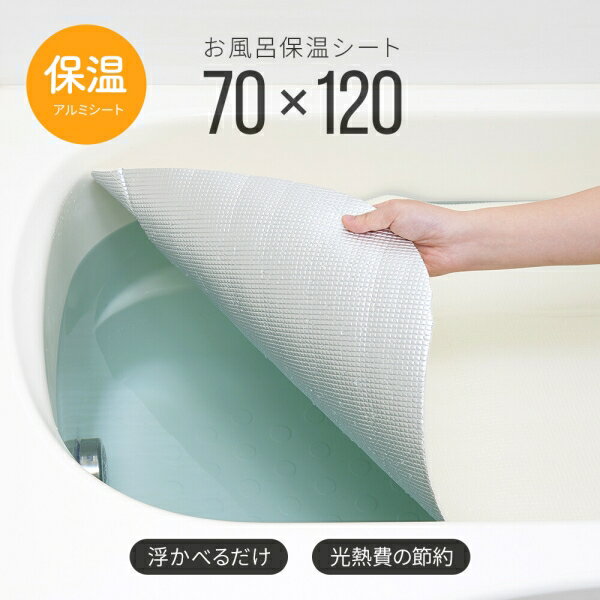 お風呂保温シート [キャンセル・変更・返品不可]のサムネイル