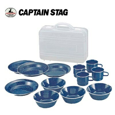 キャプテンスタッグ ウエストホーロー食器セットキャリングケース付 (M-1078) [キャンセル・変更・返品不可]