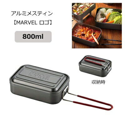 アルミメスティン 800ml MARVEL ロゴ スケーター キャンプ用品 AFTM8 [キャンセル・変更・返品不可]