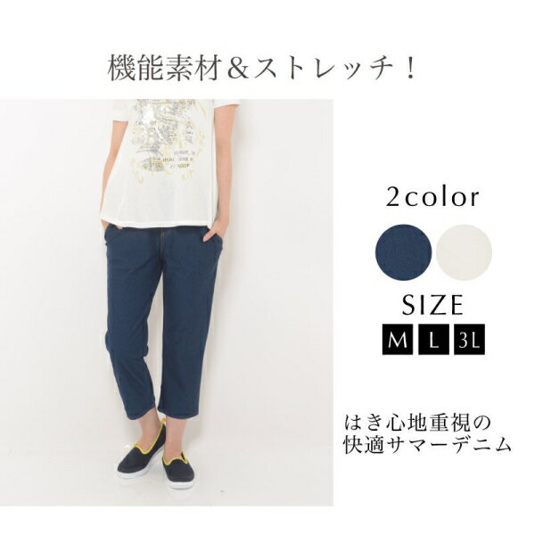 パンツ M L 3L レディース デニム クロップド丈 ウエストゴム ストレッチ [キャンセル・変更・返品不可]
