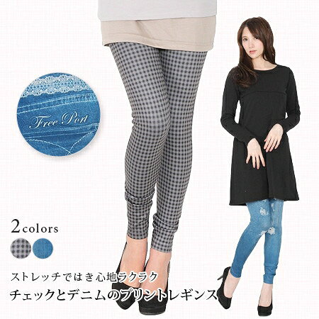 レギンス レディース ボトムス 10分丈 ストレッチ デニム柄 ギンガムチェック柄 [キャンセル・変更・返品不可]