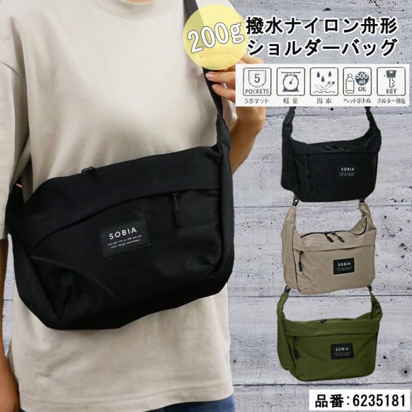 ボディバッグ ショルダーバッグ バッグ U型 胃袋型 斜め掛け 軽量 撥水 旅行 行楽 通学 (6235181) [全3色] [キャンセル・変更・返品不可]